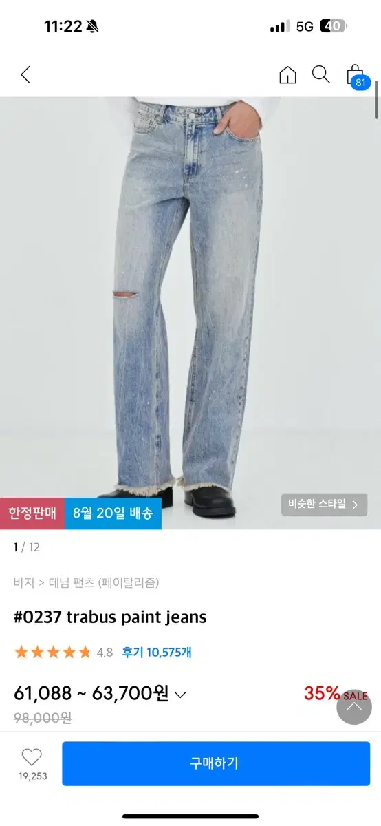 페이탈리즘 20S/S #0237 trabus paint jean