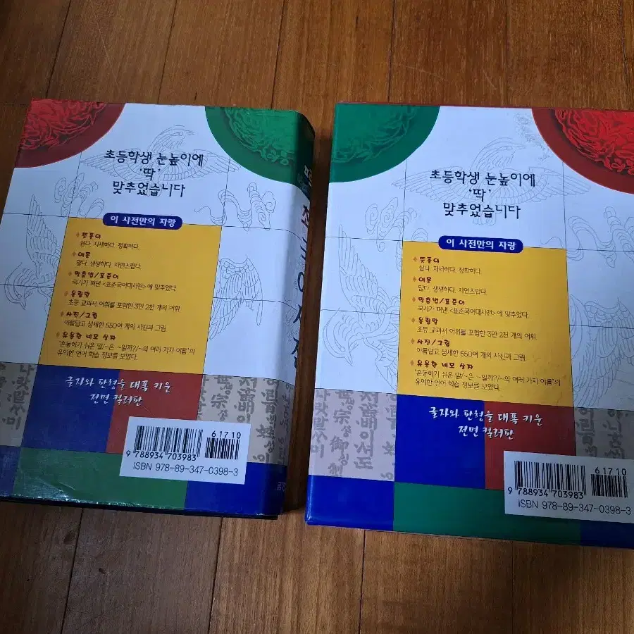 # 푸르넷 초등 국어사전(금성출판사)거의 새상품