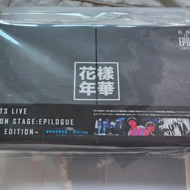 화양연화  온더 스테이지 에필로그(japan edition)