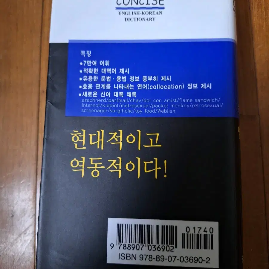 # 콘사이스 영한사전(전면 개정 제3판)금성출판사