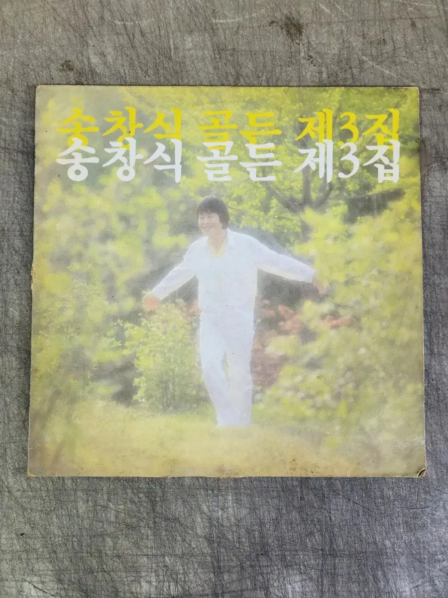 송창식 3집 lp