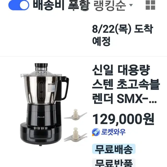 신일대용량스텐믹서기