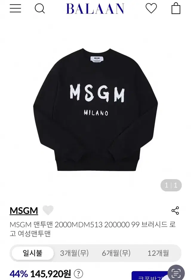 msgm 맨투맨