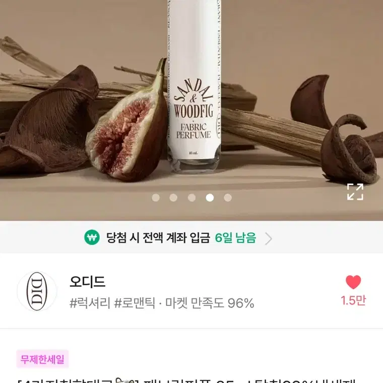 오디드 패브릭퍼퓸85ml 섬유향수 향수 탈취제