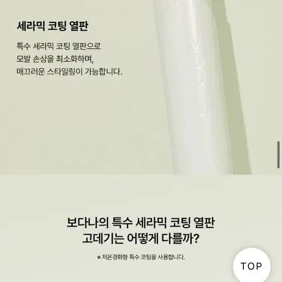 보다나 프로 살롱 2in1 고데기 멜란지그린