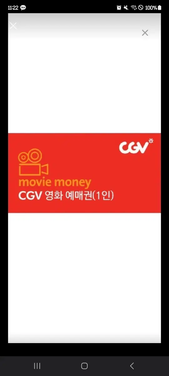 CGV 영화관람권 1장 판매