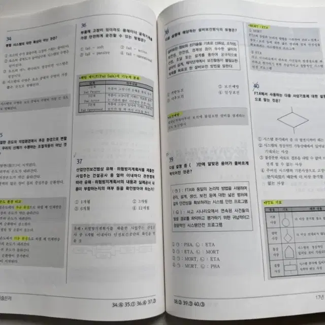 산업안전기사 필기