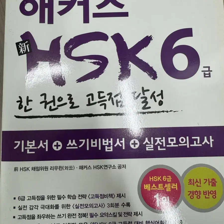 해커스 중국어 HSK 5천원