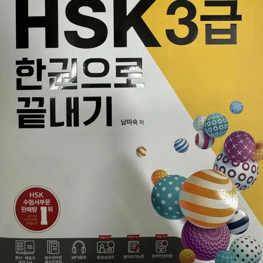 해커스 중국어 HSK 5천원