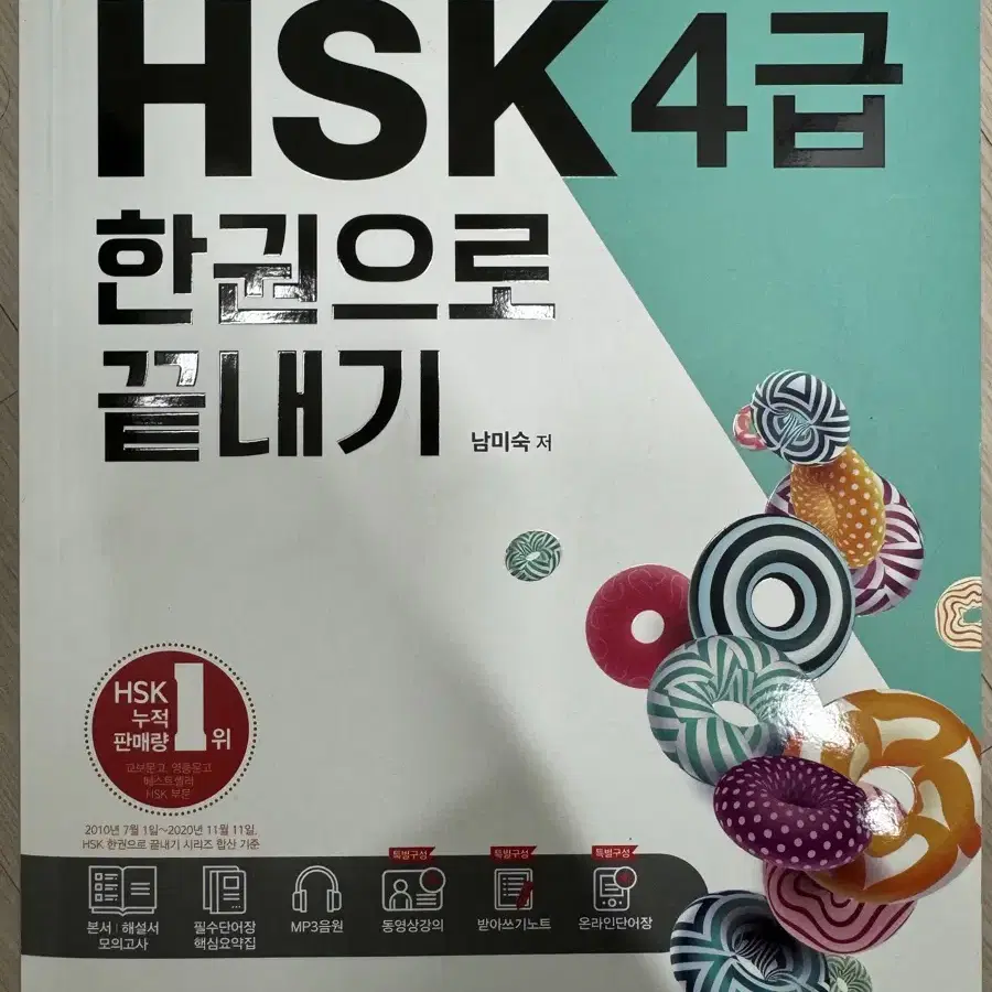 해커스 중국어 HSK 5천원