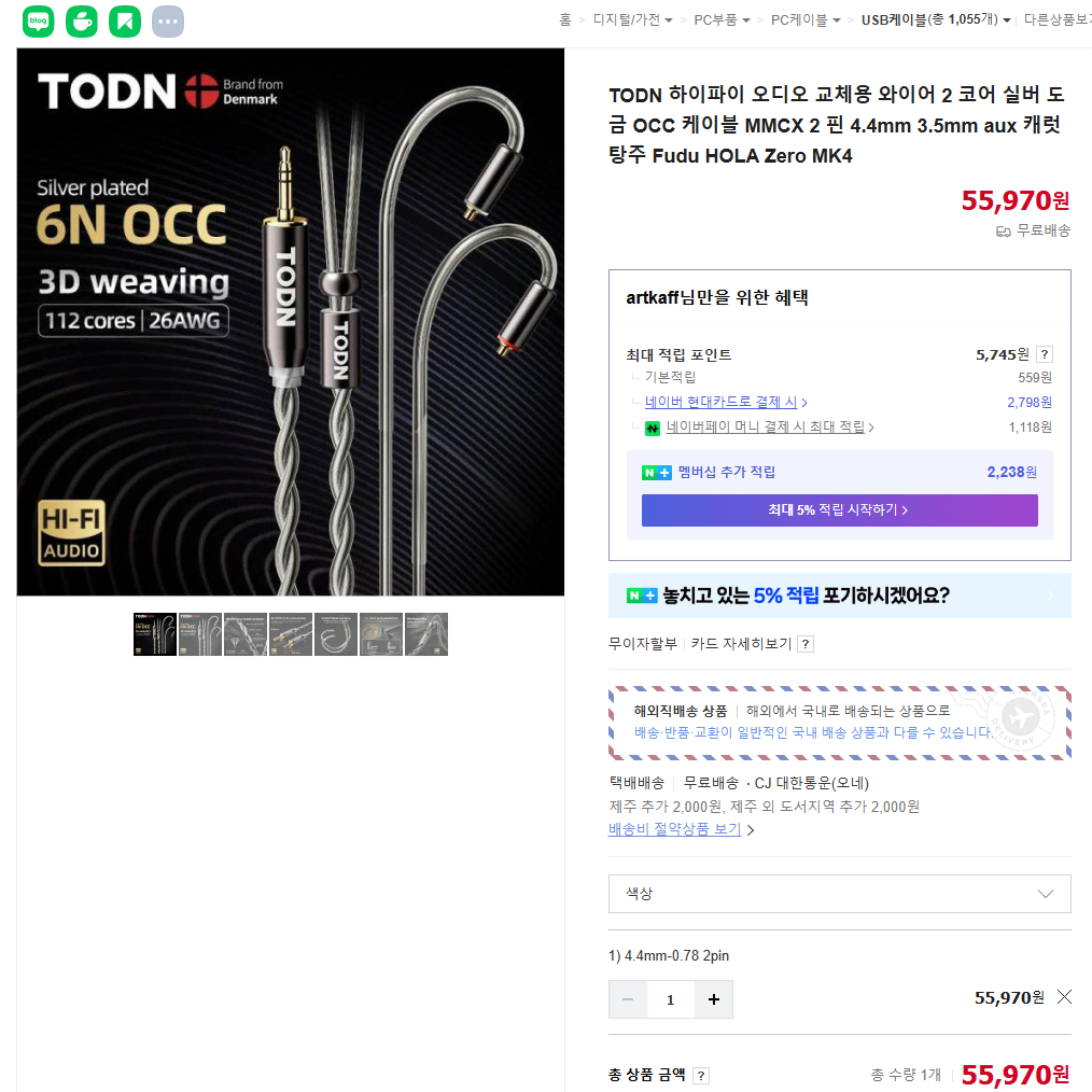 TODN 6N 실버 도금 OCC 4.4mm 2pin 커스텀케이블.