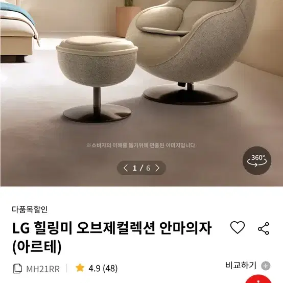 lg 오브제 안마의자