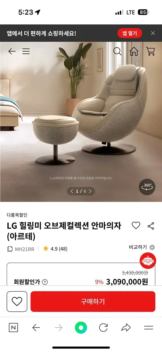 lg 오브제 안마의자