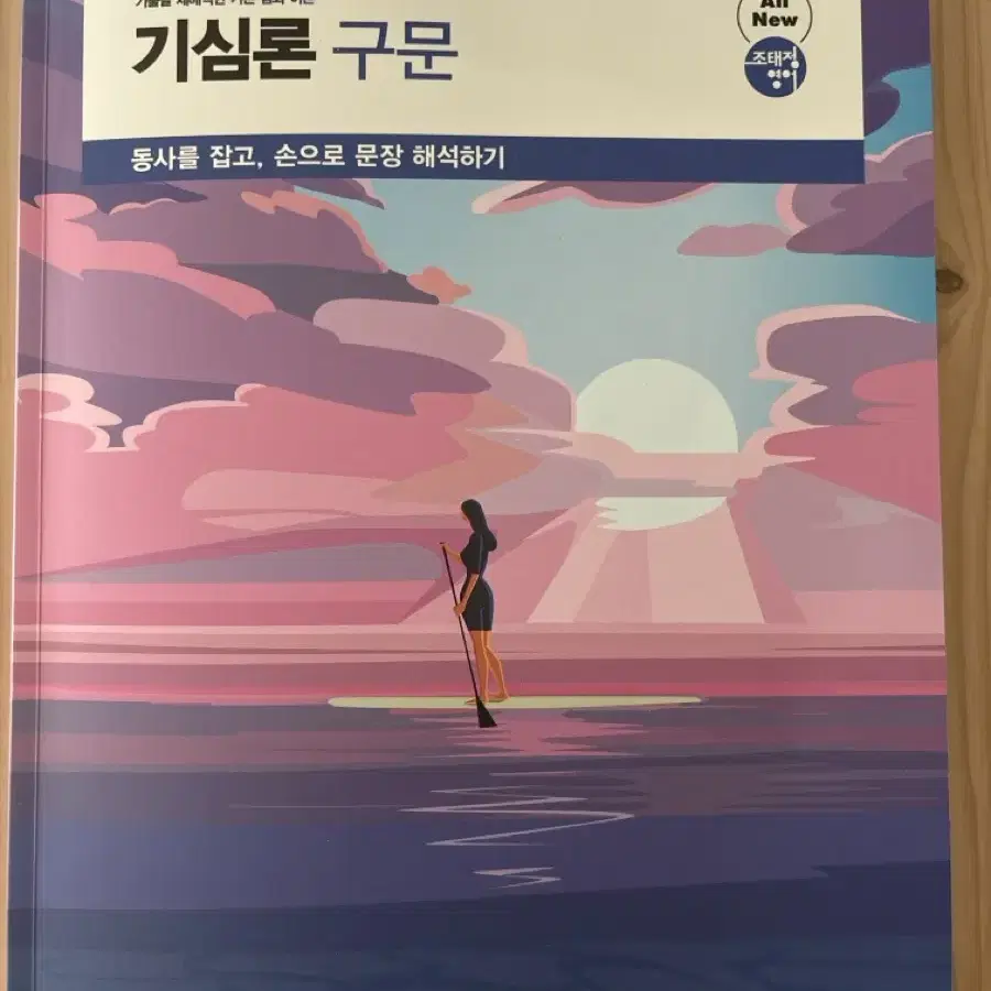 2025 조태정 기심론 구문