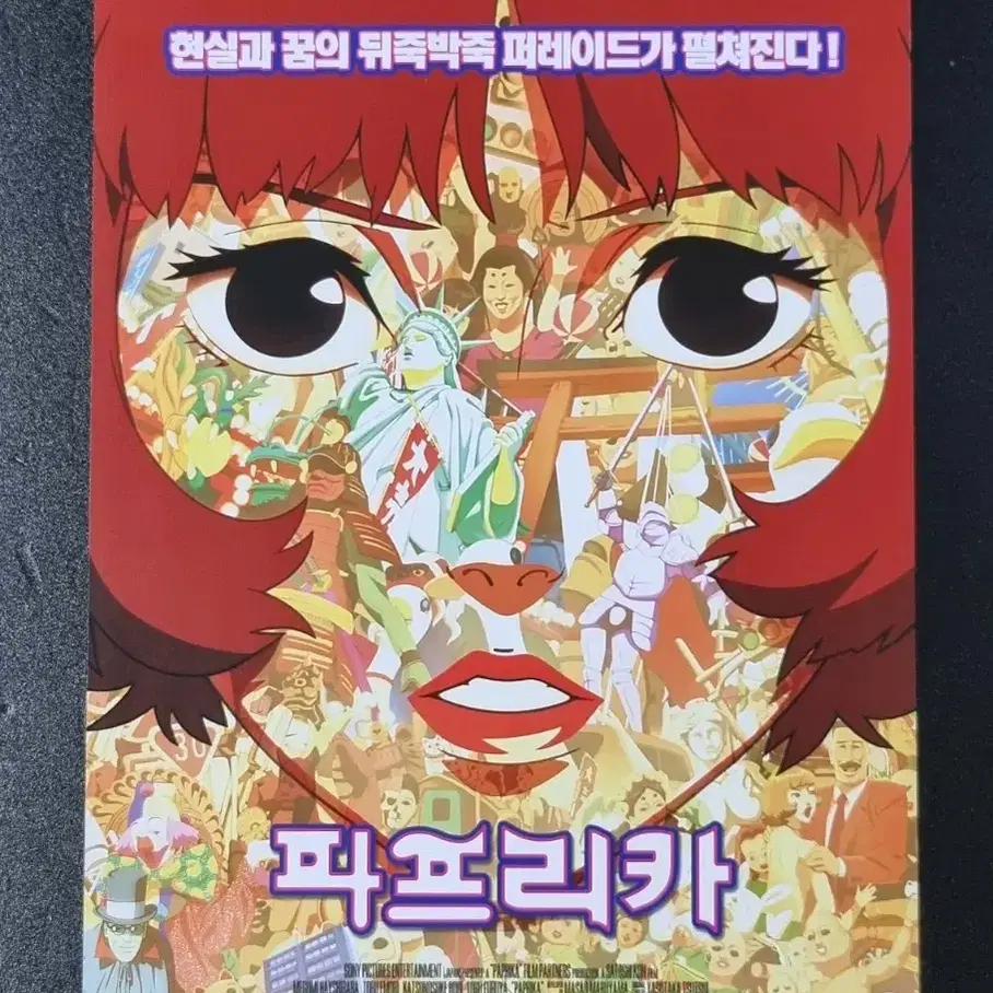 [영화팜플렛] 파프리카 (2007) 곤사토시 애니메이션 영화전단지