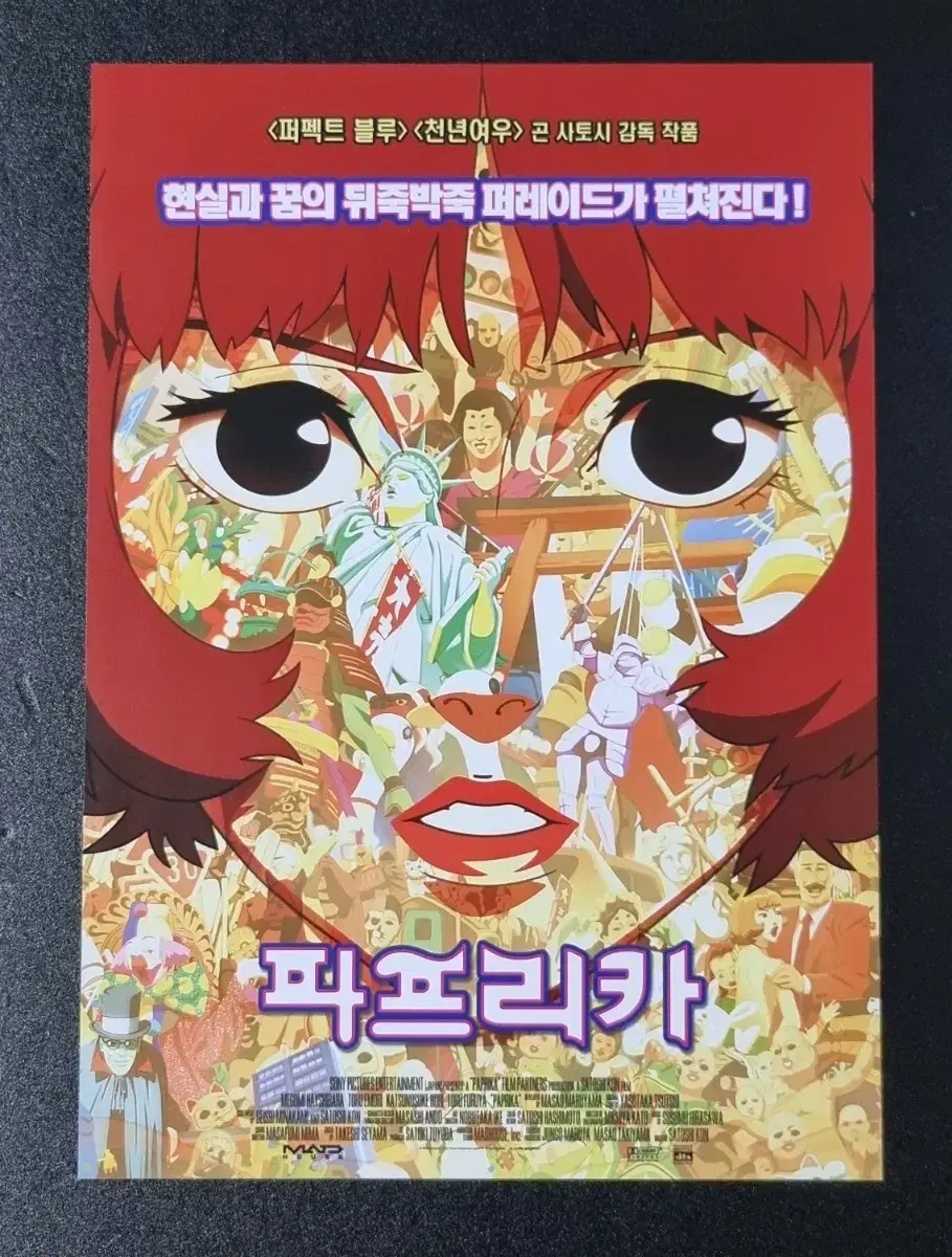 [영화팜플렛] 파프리카 (2007) 곤사토시 애니메이션 영화전단지