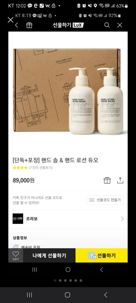 르라보 핸드솝,크림세트