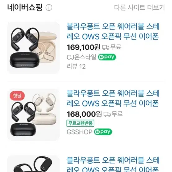 블라우퐁트 오픈 웨어러블 스테레오 OWS 블루투스 이어폰