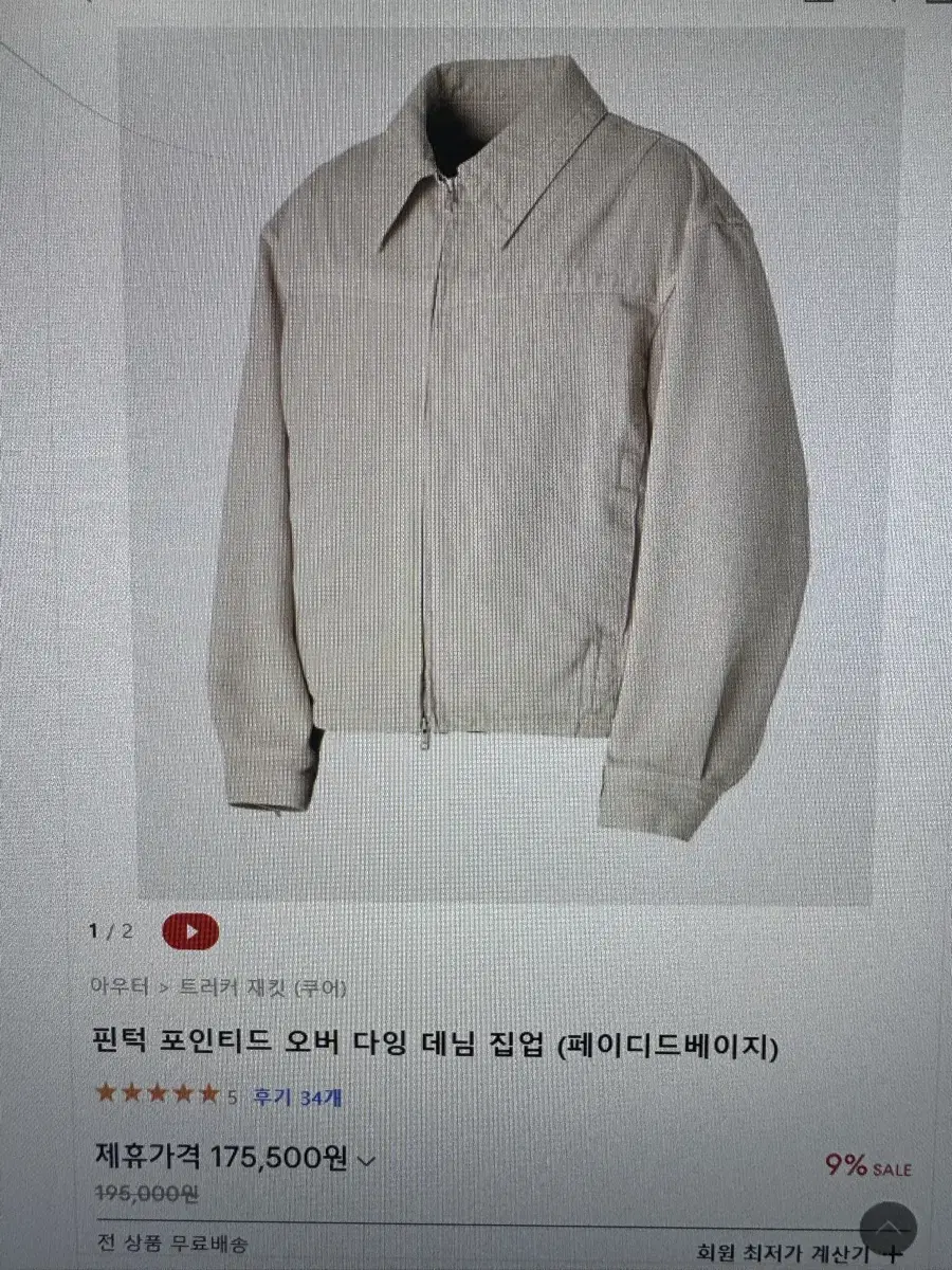 쿠어 핀턱 포인티드 오버 다잉 데님 집업