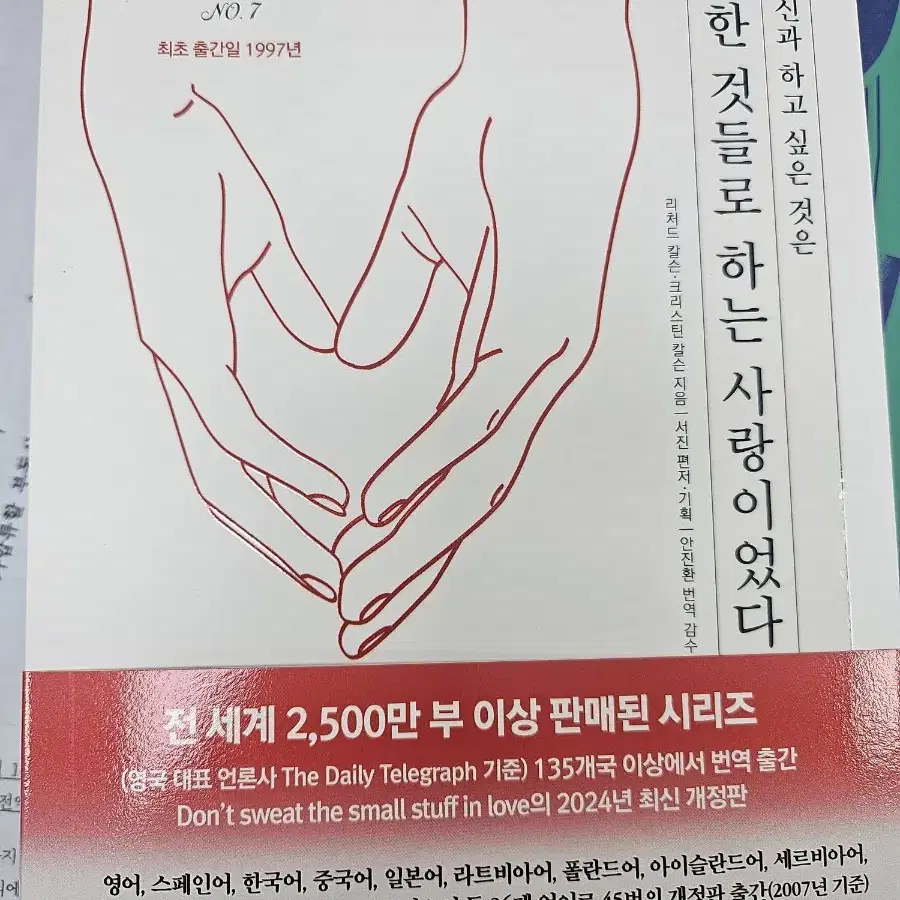 사소한 것들로 하는 사랑이었다