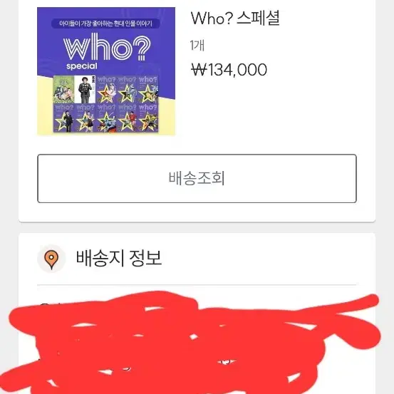 WHO 인물 스페샬