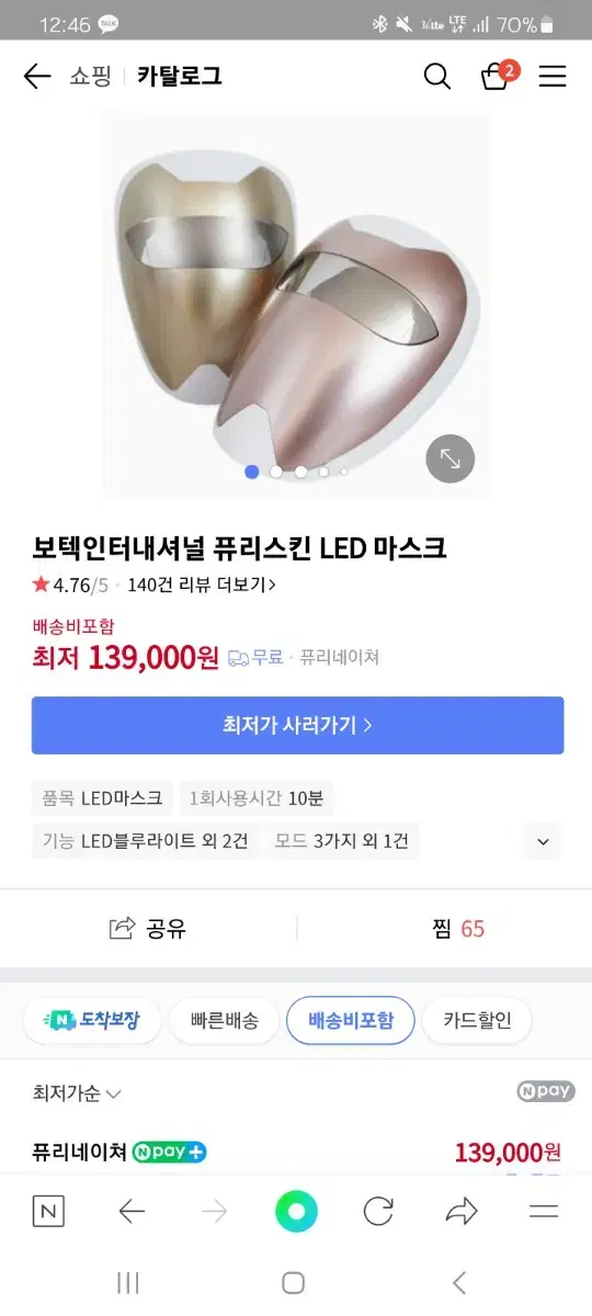 퓨리스킨 LED 마스크 피부미용기기 홈케어 기기