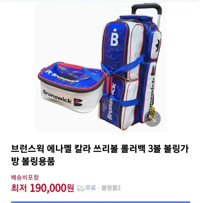 새제품 브런스윅 애나맬볼링가방/쓰리볼백/볼3개 넣는 최고급가방