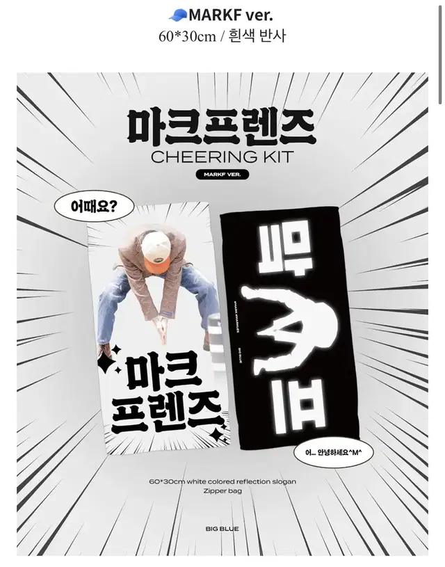 마크 슬로건 양도 엔시티 마크 맠프건 우치와 빅블루