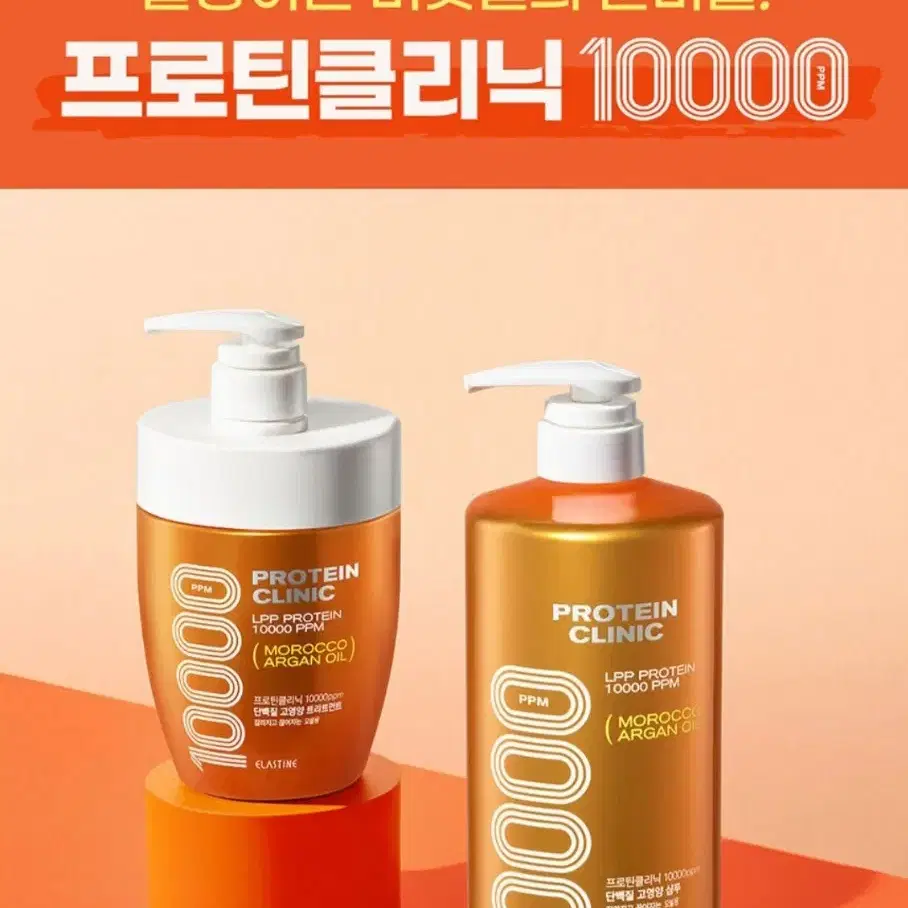 엘라스틴 프로틴클리닉단백질고영양트리트먼트700MLX2개 11490원