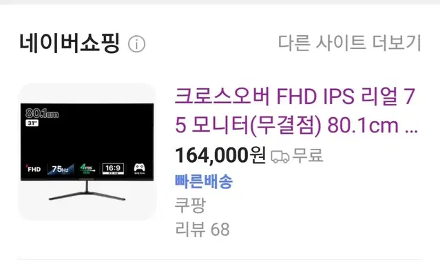 크로스오버 FHD IPS 리얼 75 모니터 (액정파손)