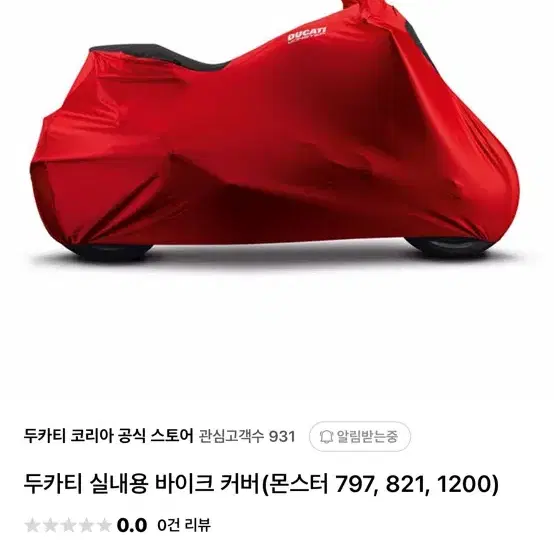 두가티 몬스터 정품 커버