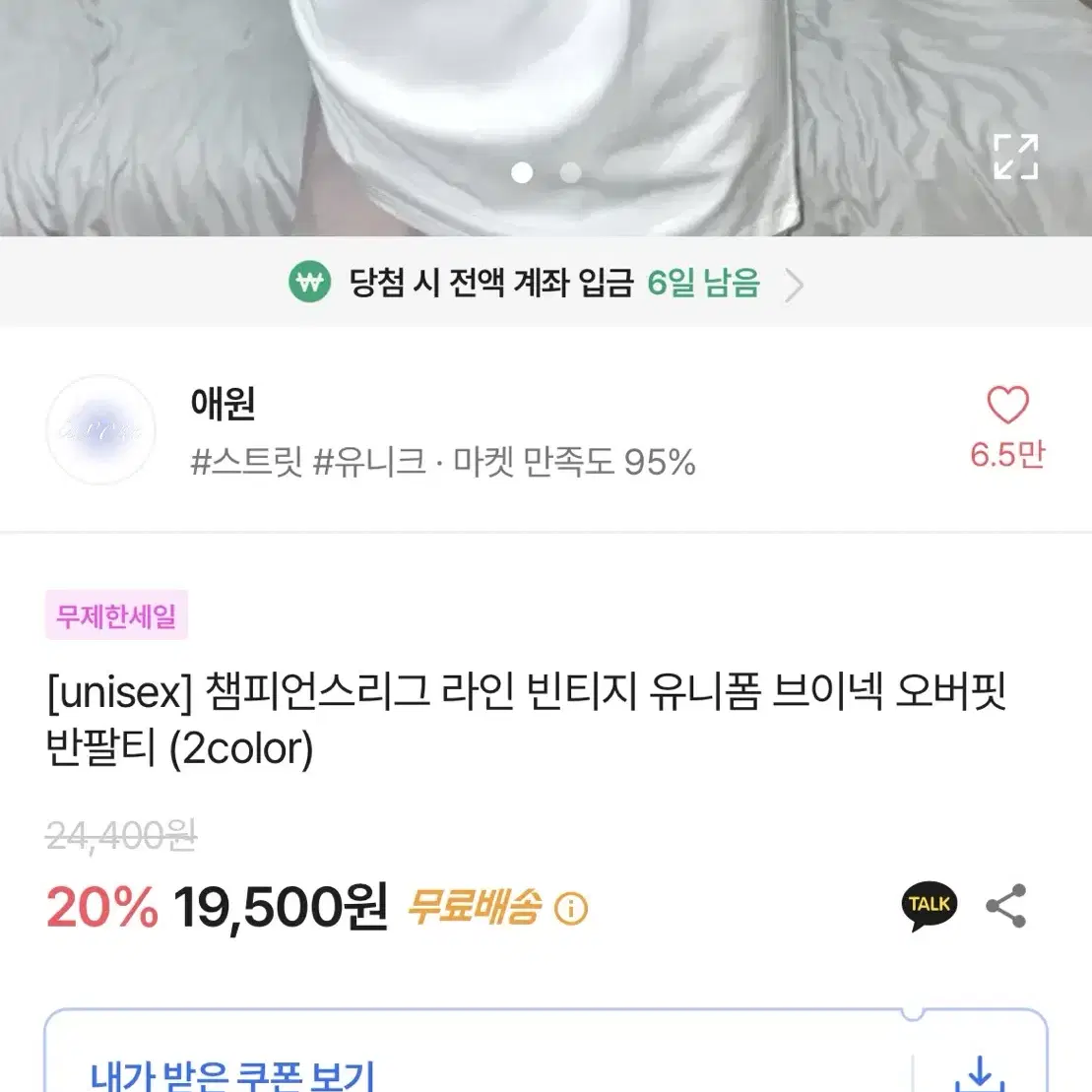 [unisex] 챔피언스리그 라인 빈티지 유니폼 브이넥 오버핏 반팔티 (