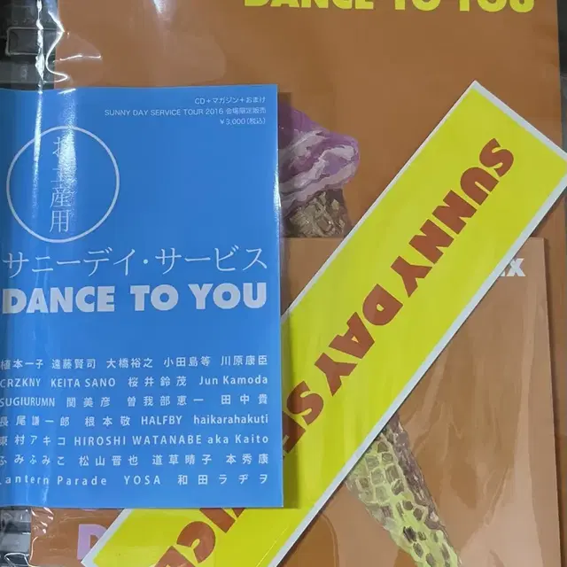 서니데이서비스 기념품용DANCE TO YOU REMIX cd