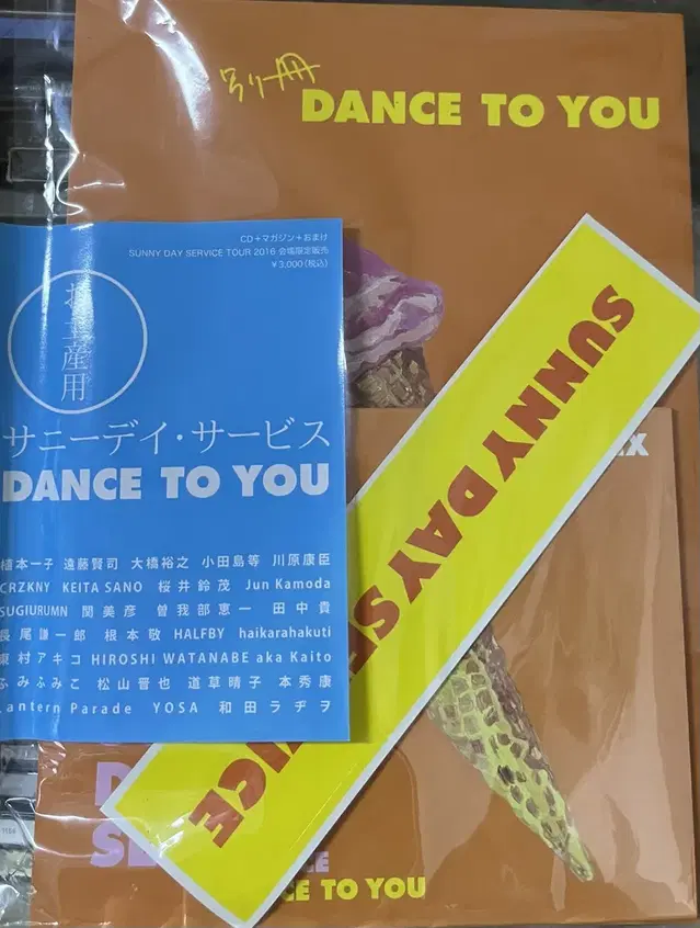 서니데이서비스 기념품용DANCE TO YOU REMIX cd