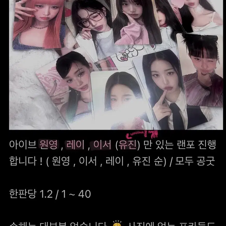 아이브 포카 랜포 진행합니다