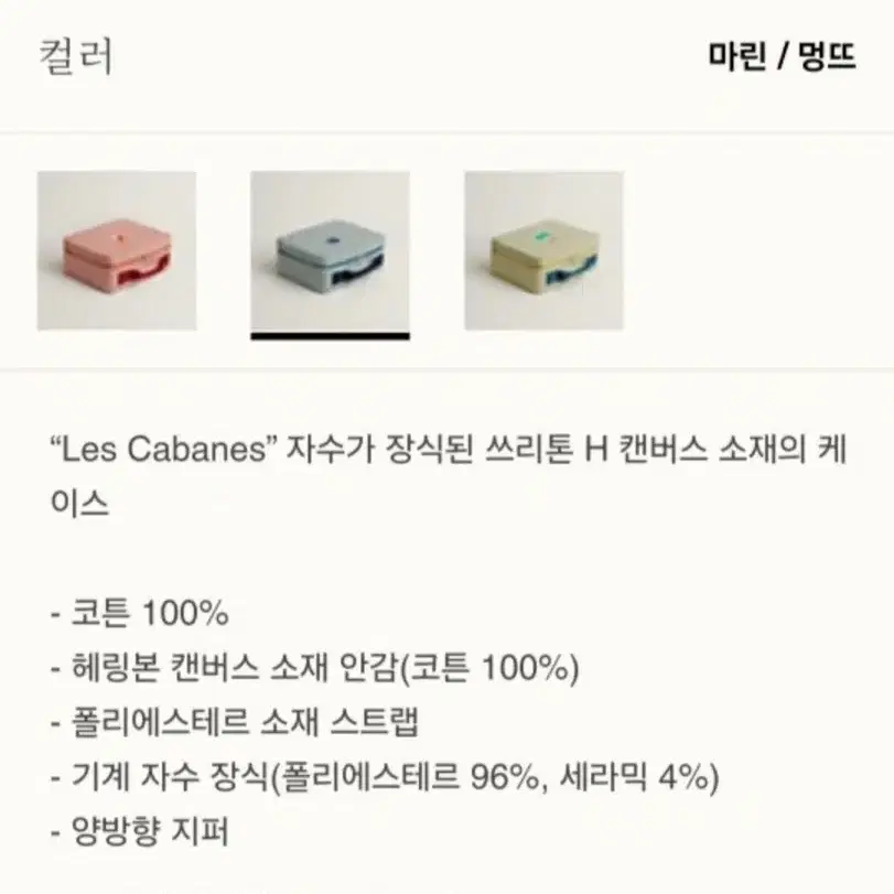 hermes les cabanes case 가방 새상품