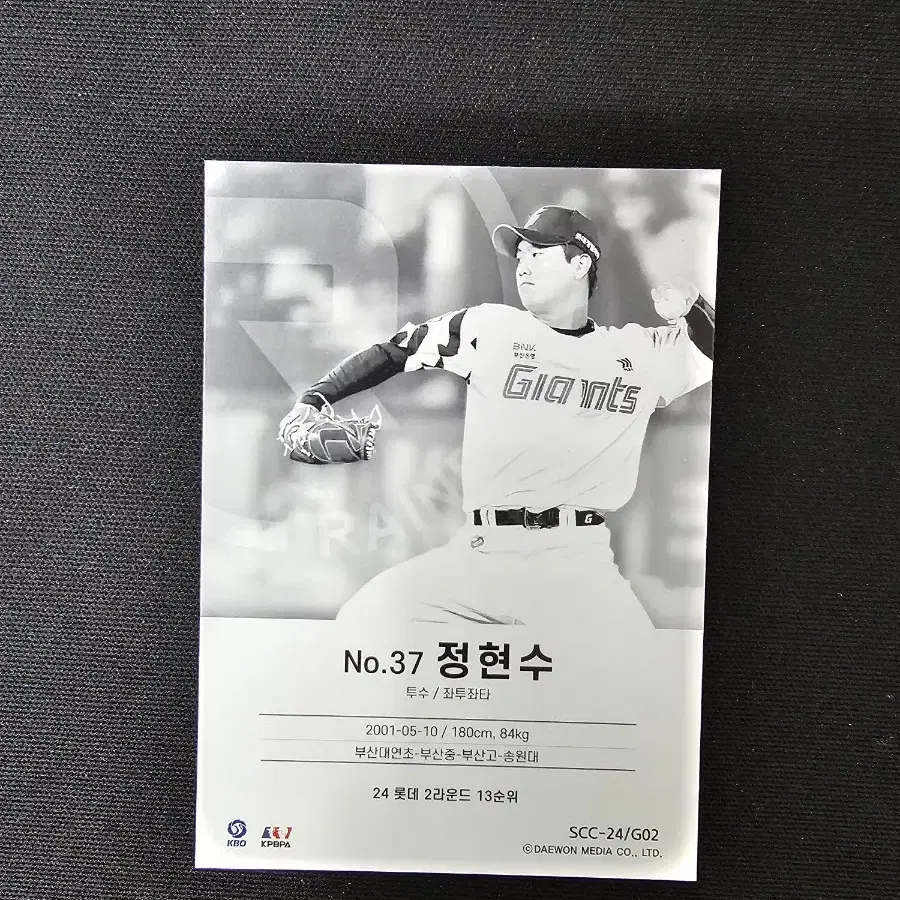 KBO 롯데 자이언츠 루키 정현수 24년 7월 신상 카드 포카