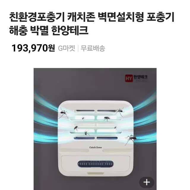 해충박멸 포충기