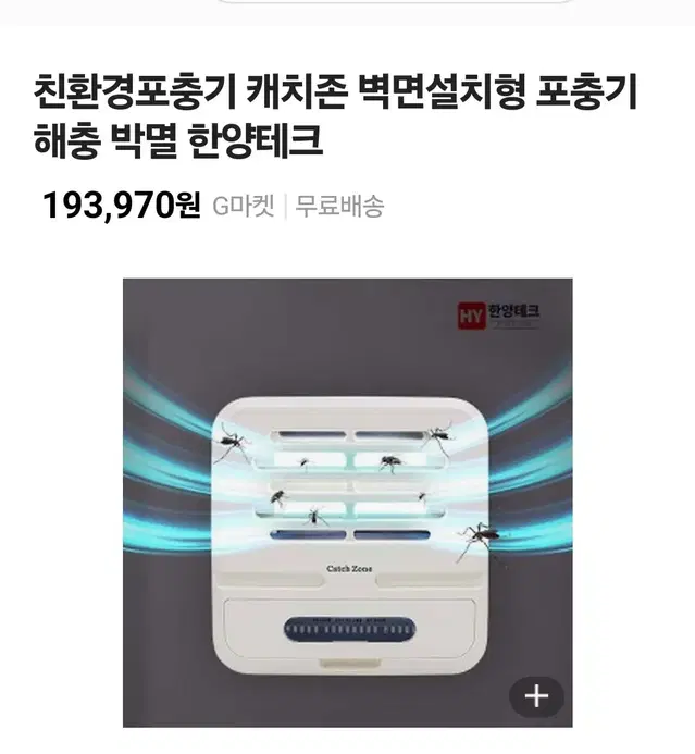 해충박멸 포충기