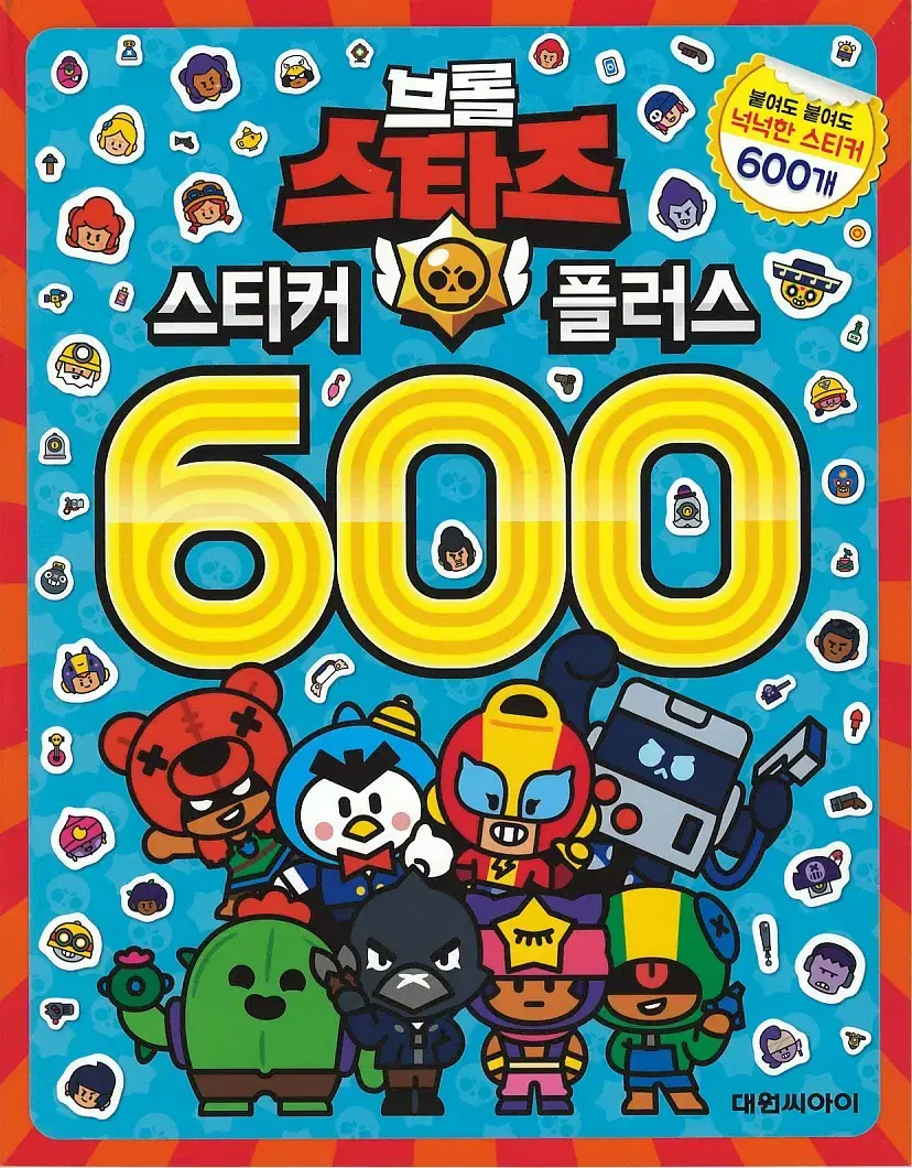 브롤스타즈 스티커 플러스600