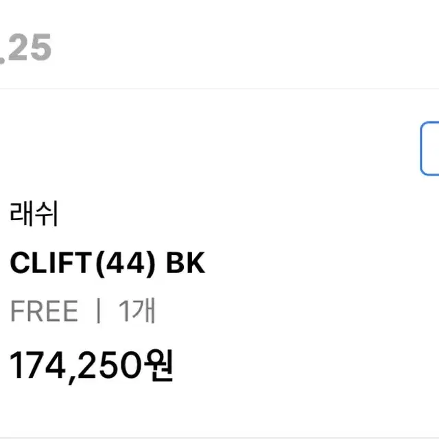 래쉬 클리프트 BK(44)