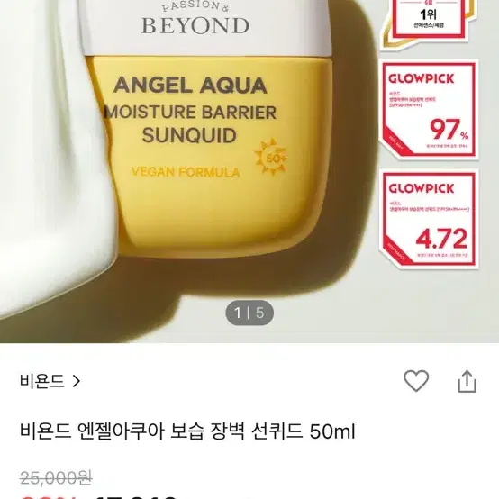 비욘드 엔젤 아쿠아 보습 장벽 선퀴드 50ml