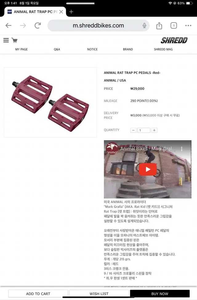 ANIMAL RAT TRAP PC PEDALS -Red-페달