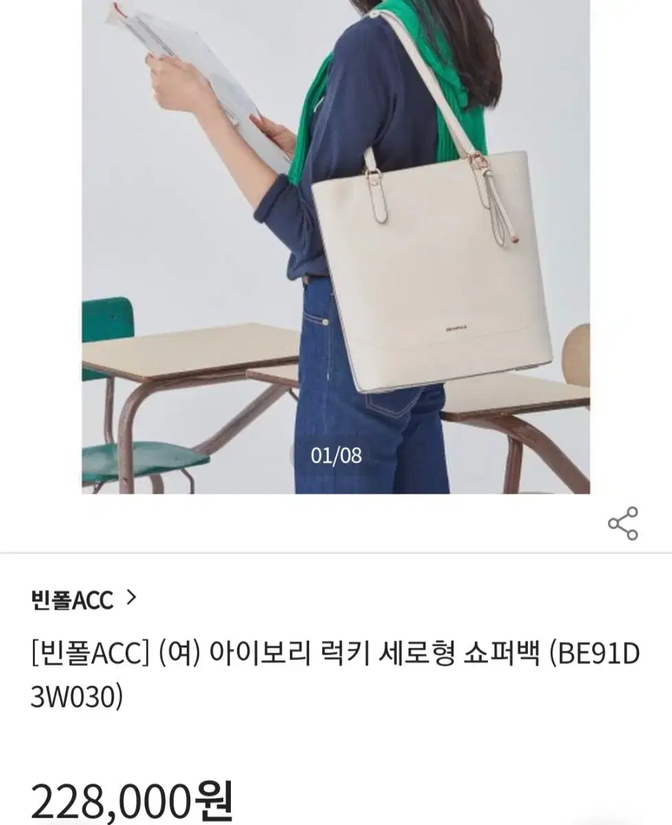 빈폴 아이보리 쇼퍼백