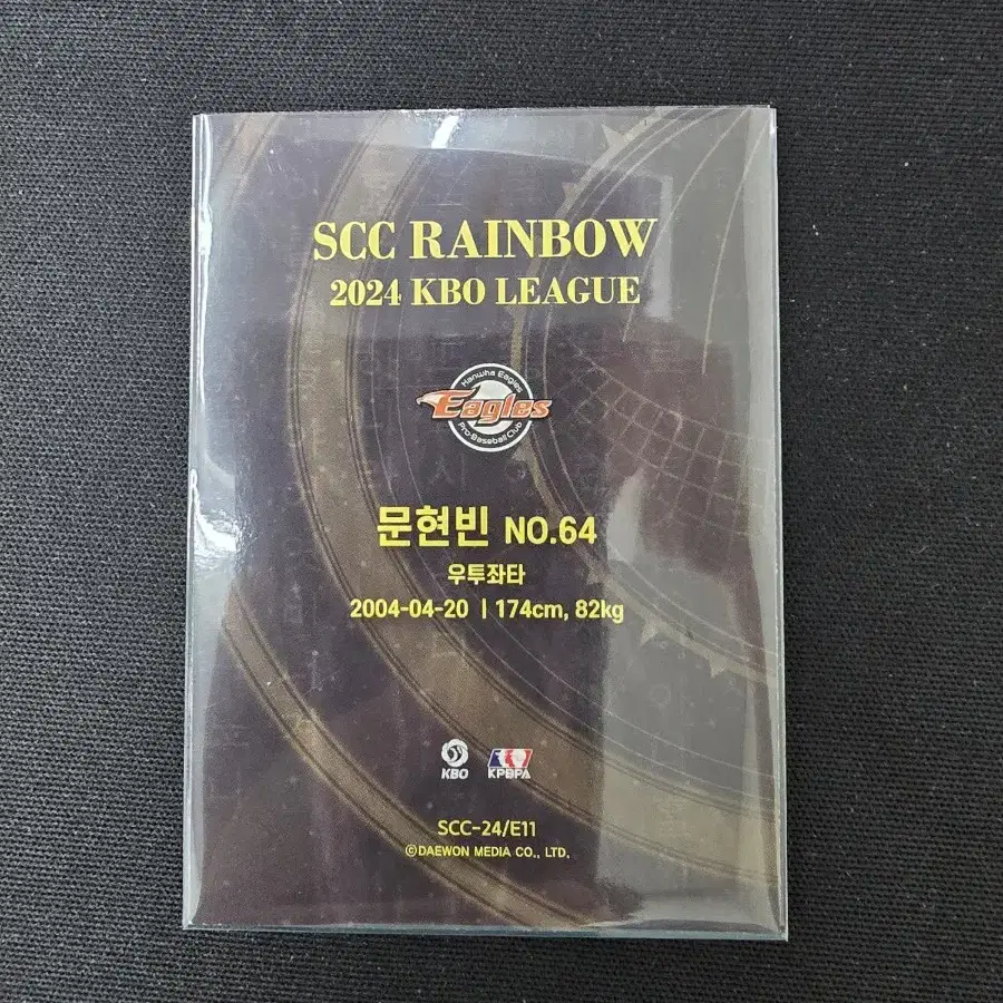 2024 KBO 한화 이글스 문현빈 SCC 레인보우 리미티드 카드