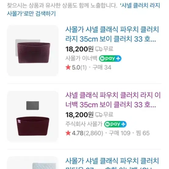 샤넬 클러치 파우치 라지 사몰가 이너백 새제품