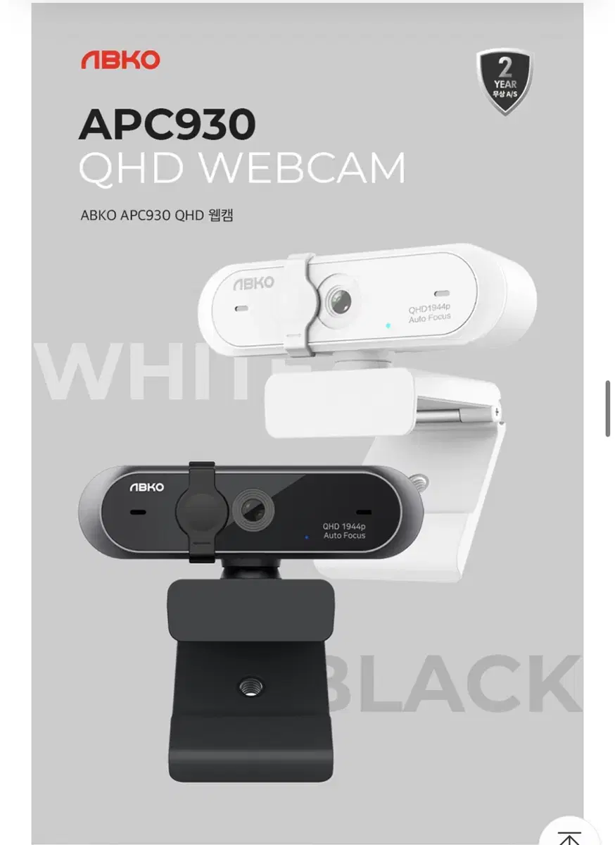 앱코 APC930 QHD 웹캠 화상카메라 PC캠 방송용 캠