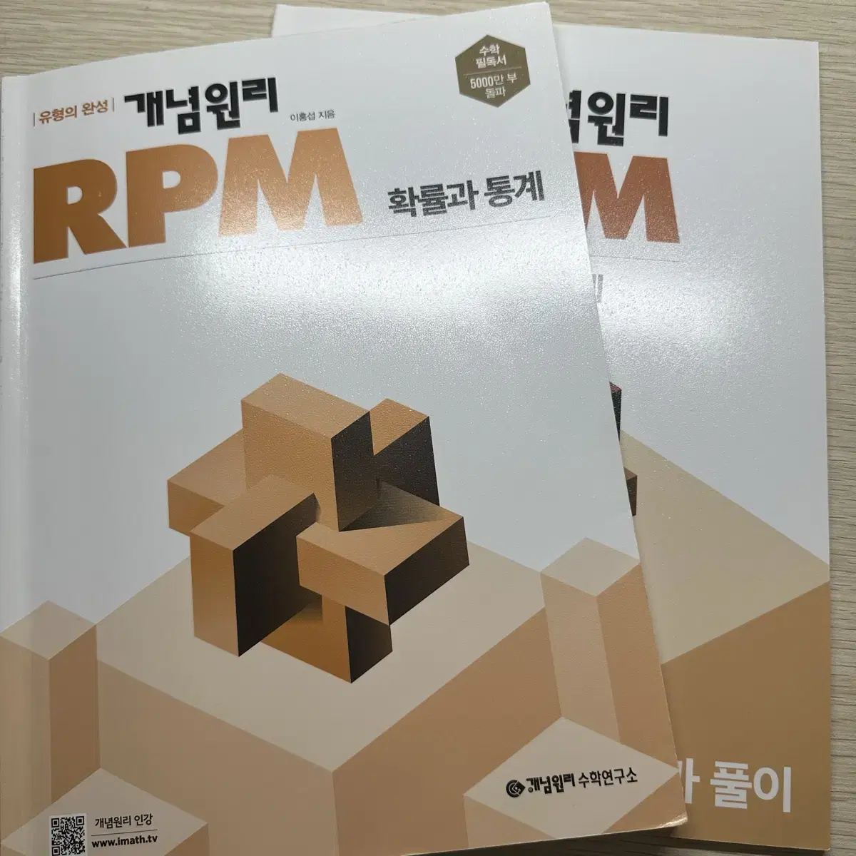 확통 RPM