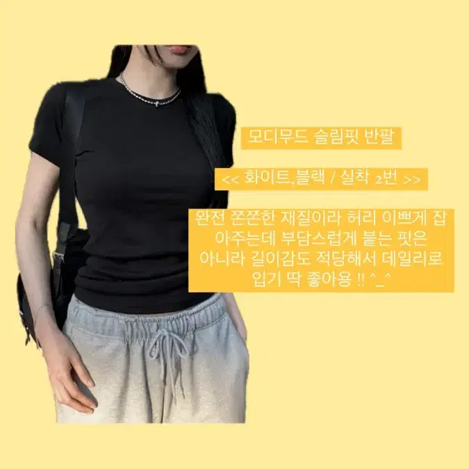 에이블리 모디무드 슬림핏 반팔티 판매 교신