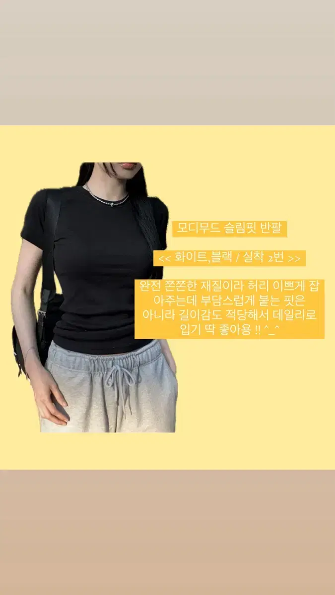 에이블리 모디무드 슬림핏 반팔티 판매 교신